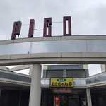 よこちゃん亭 - 