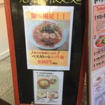 太陽のトマト麺 - 期間限定メニュー