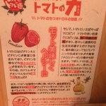Taiyou No Tomato Men - トマトの効能紹介