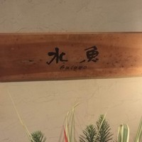 水魚 - 