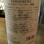 杉の子 - 杉の子 「ピュアモルト山桜」