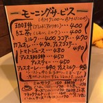 喫茶 マロン - 