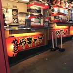 新井園本店 串焼屋 - 