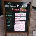 焼肉Garden MISAWA - 