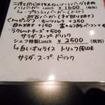 ラ プランシュ - メニュー（白いオムライス　トリュフ風味）