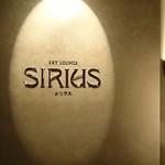 SKYLOUNGE SIRIUS - お店外観