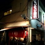 モリモリ商店 - 