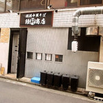 横浜中華そば 維新商店 - 外観