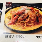 まるさ水産 - ナポリタン→