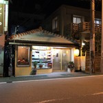 沖縄料理と泡盛 ショーリの店 - 