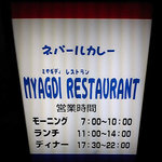 ＭＹＡＧＤＩ　ＲＥＳＴＡＵＲＡＮＴ - 看板です。（2010年6月時点）※2011年9月時点ではモーニングはなくなったようです。