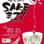 株式会社 横山蒲鉾店 - 第13回 越後・謙信SAKEまつり2018開催です