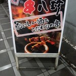 Ganso Yakitori Kushi Hacchin - 