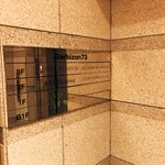 肉割烹 上 - 地下にあります