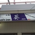 Tachisushi Aoi - 