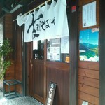 支那そばや - 入り口