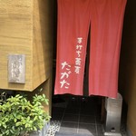 手打ち蕎麦 たがた - 入り口