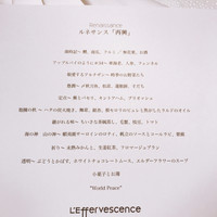 レフェルヴェソンス - 