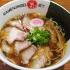 ラーメン人生JET600
