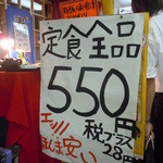 Yakitoriishokuyamori - ５５０円の文字が目立つよね～