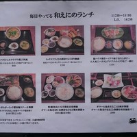 和えに - 