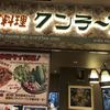 クンテープ ルクア大阪店