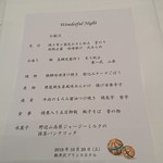 軽井沢プリンスホテル - 