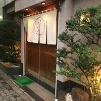 天ぷら はせ川 - 