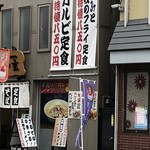 そば工房玄 - 