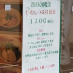 麺屋 六感堂 - いわしつみれ蕎麦＋五目ご飯