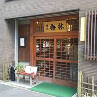 日本料理 梅林 - 