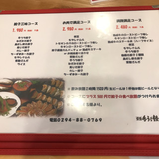 常陸手うち餃子 正 - 