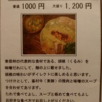 拉麺酒房 熊人 - 