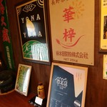 拉麺酒房 熊人 - 