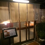 酒肴 新屋敷 - 