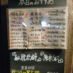 居酒屋そら家 - 入口のメニュー