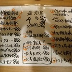 居酒屋そら家 - メニュー(表)