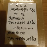 居酒屋そら家 - ドリンクメニュー1