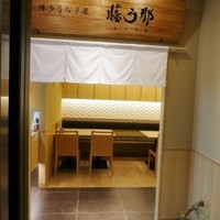 博多うなぎ屋 藤う那 - 店舗入り口