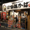 炉端かば 米子角盤町店