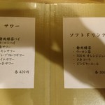 居酒屋そら家 - ドリンクメニュー3
