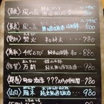 居酒屋そら家 - 日本酒メニュー