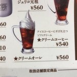 Kome Da Kohi Ten - クリームコーヒーとは、これの事だ