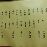 浅草じゅうろく - 冷酒