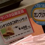 Tonkatsu Maisen - ﾋﾚｶﾂとたまごのﾎﾟｹｯﾄｻﾝﾄﾞの商品札