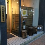 手打蕎麦 わくり - 