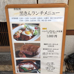 八丁堀黒きん - 