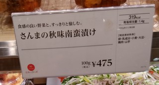 h Itohan - さんまの秋味南蛮漬けの商品札