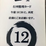 つけ麺一燈 - カモーンとペキーン～鴨白湯つけ麺と北京ダック添え～