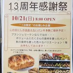 パン工房 ブランジェリーケン - 